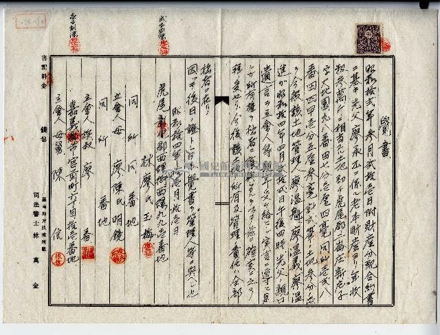 昭和十四年林廖氏玉梅等覺書藏品圖，第1張