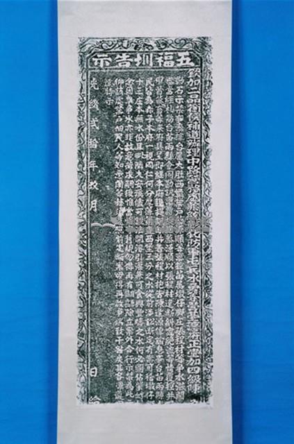 國姓井記念碑拓本藏品圖，第1張