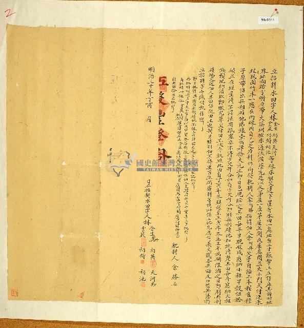 明治三十年林金生等同立招耕水田字藏品圖，第1張