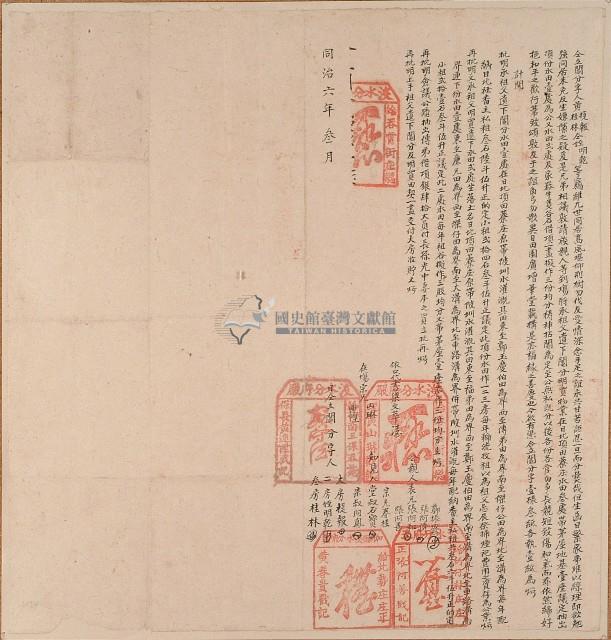 同治六年黃捷報等立鬮分字藏品圖，第1張