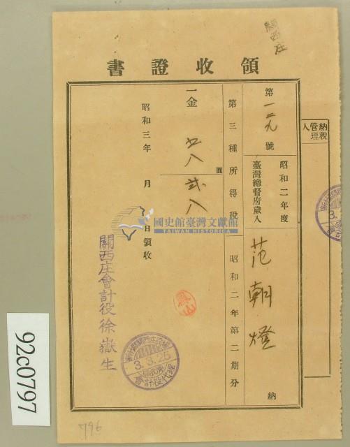 昭和三年范朝燈領收證書藏品圖，第1張