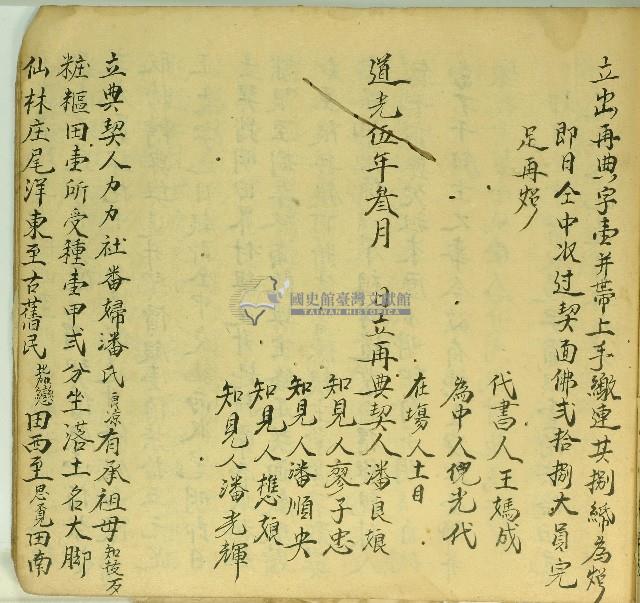 道光十五年潘氏良凉立典契字藏品圖，第1張