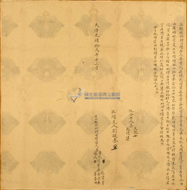 光緒十二年吳黃氏等立額外加贈田價字藏品圖，第1張