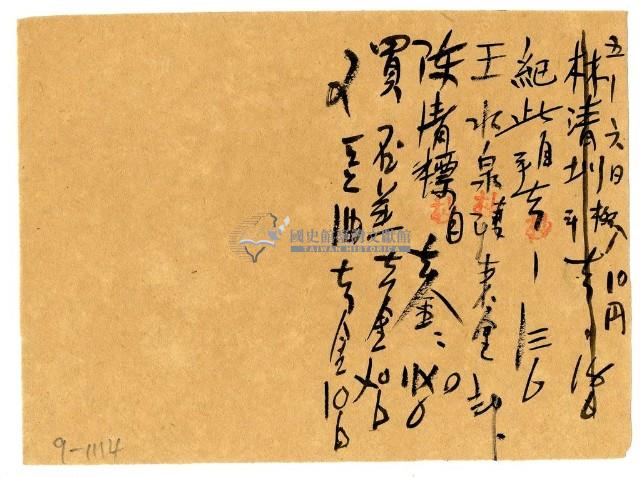 五月六日記帳單藏品圖，第1張