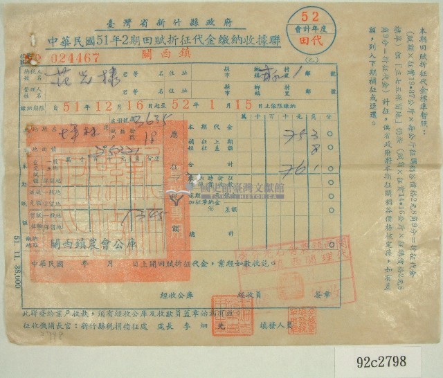 民國五十二年范光棣二期田賦折征代金繳納收據藏品圖，第1張