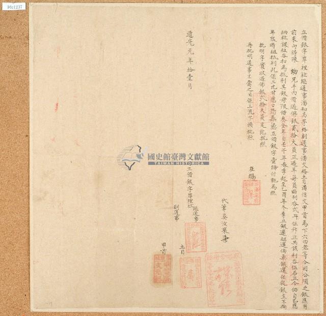 道光元年岸裡社總通事潘和昌茅格等立借銀字藏品圖，第1張