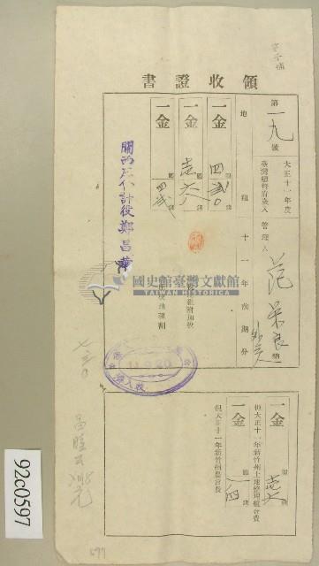 大正十一年范榮良領收證書藏品圖，第1張