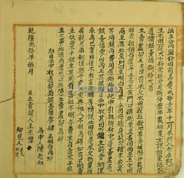 乾隆二十年王光偉立賣盡契藏品圖，第1張