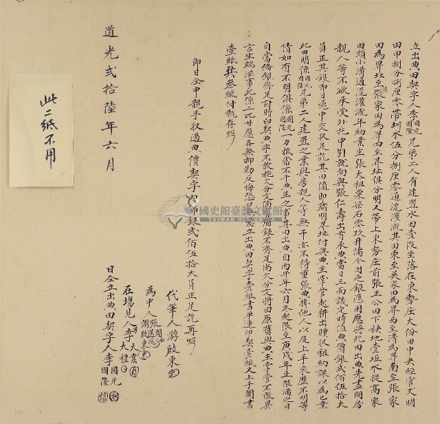 道光二十六年李國元等立出典田契字藏品圖，第1張