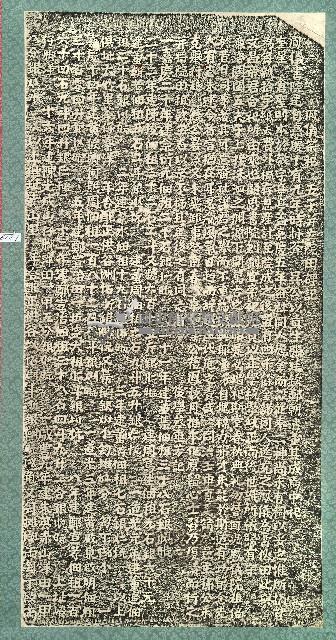 鳳儀宗祀五子並立院田碑記拓本藏品圖，第1張