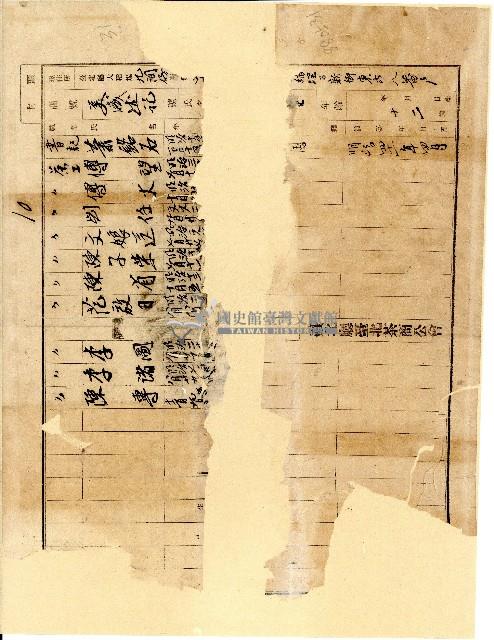 臺北廳臺北茶商公會會員美盛述記商號局部資料藏品圖，第1張