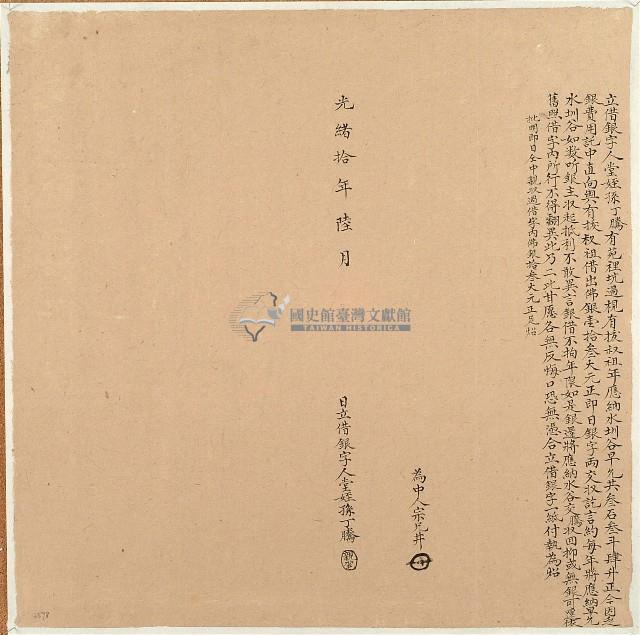 光緒十年孫丁騰立借銀字藏品圖，第1張