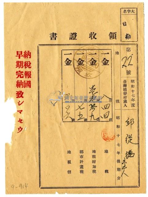 昭和十八年邱從德等三名繳納昭和十七年後期分地租領收證明藏品圖，第1張