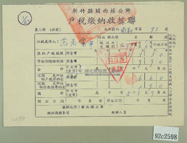 民國五十年范光宇繳納戶稅收據藏品圖，第1張