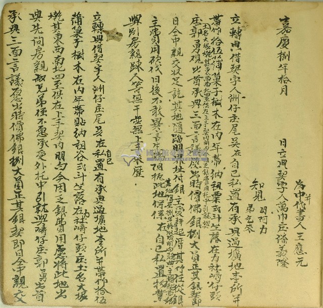 道光二十六年吳在立轉典借契字藏品圖，第1張