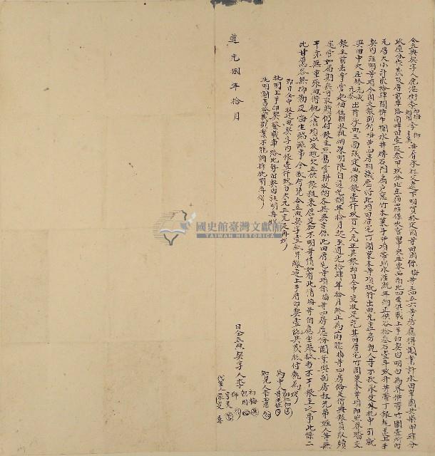 道光八年李初梅等立典契字藏品圖，第1張