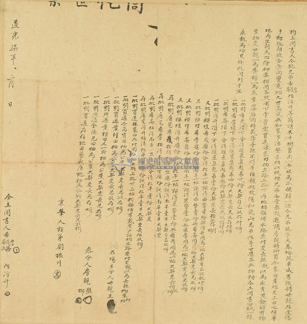 道光七年希厚等人均立鬮書藏品圖，第1張