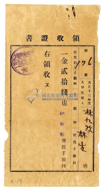 大正十四年林九牧及林生繳納大正十三年度地租割催繳手續費領收證明藏品圖，第1張