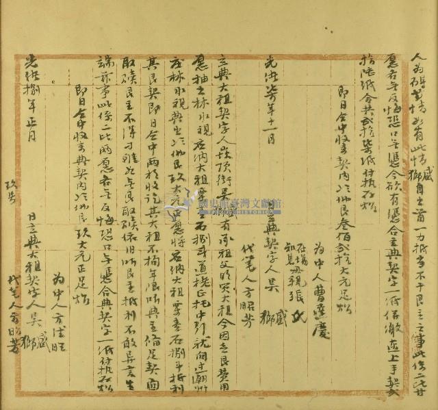 光緒八年吳盛等仝立典大租契字藏品圖，第1張