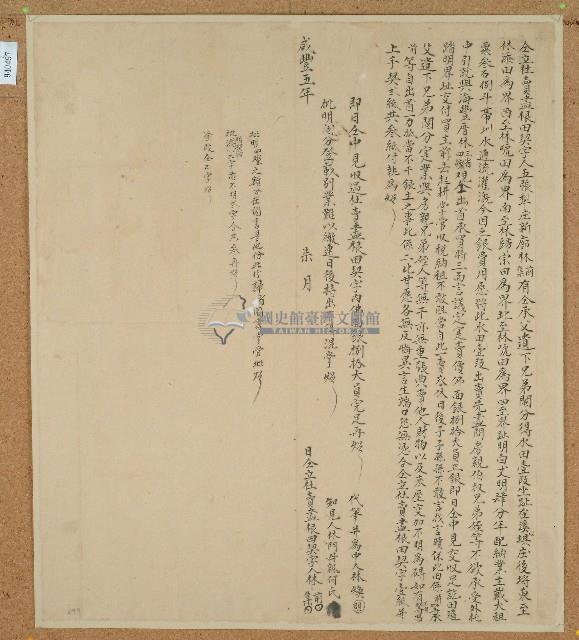 咸豐五年林前等二人仝立杜賣盡根田契字藏品圖，第1張