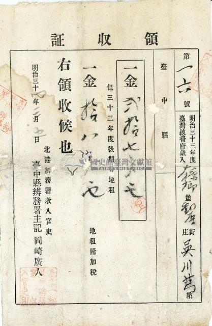明治三十三年吳川芎納地租領收證明藏品圖，第1張