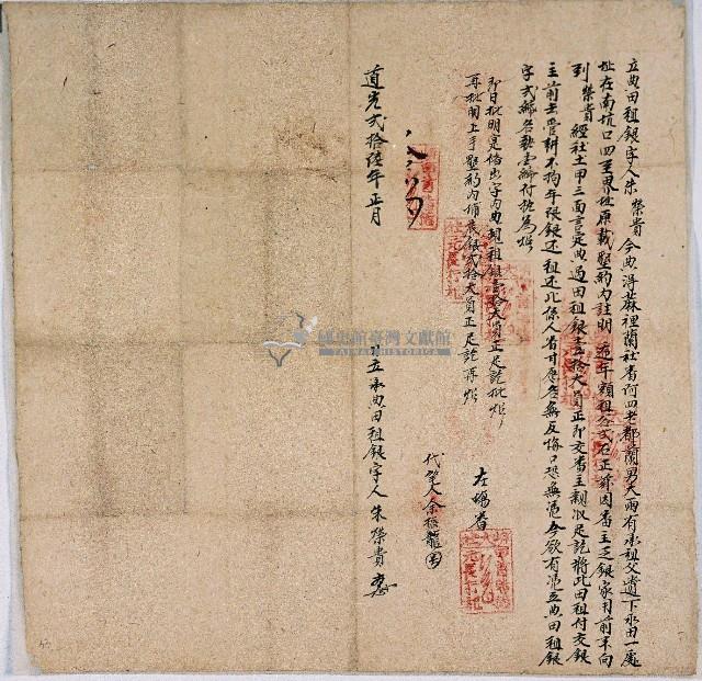 道光二十六年朱榮貴立承典田租銀字藏品圖，第1張