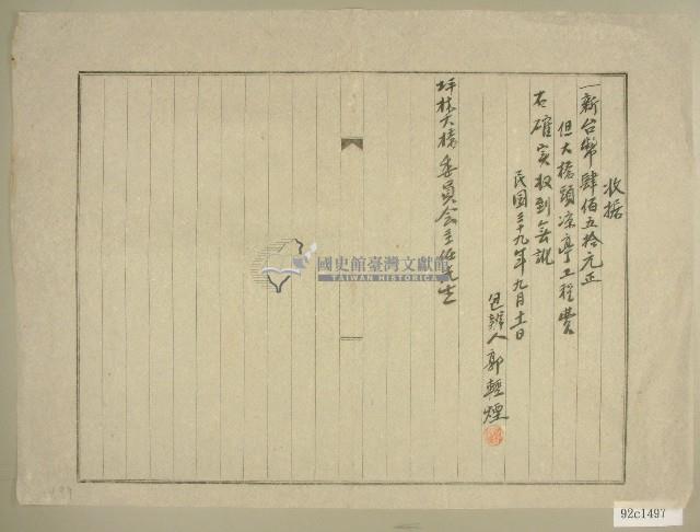 民國三十九年坪林大橋收據藏品圖，第1張