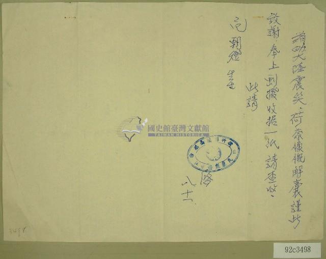 新竹縣關西鎮民眾服務分社立收據藏品圖，第1張