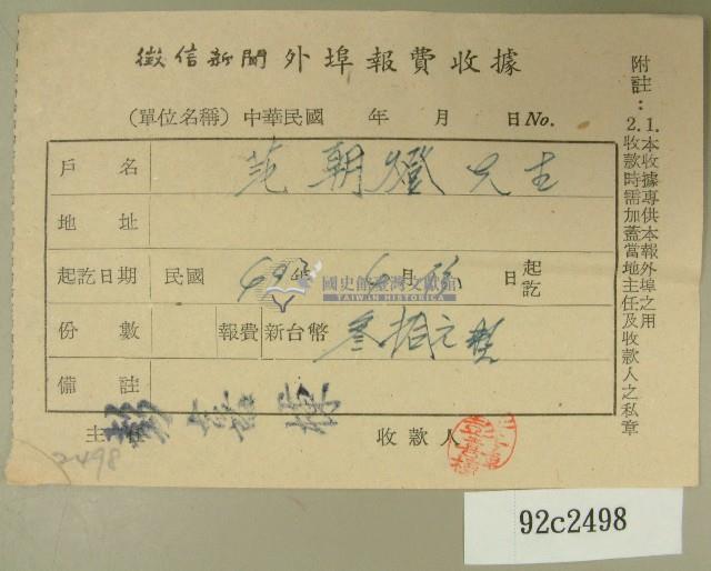 民國四十九年范朝燈繳納徵信新聞外埠報費收據藏品圖，第1張