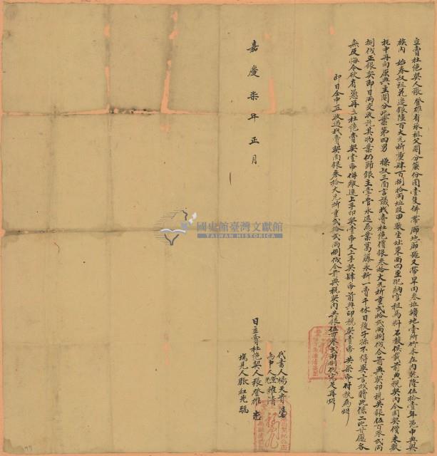 嘉慶七年張登雄立賣杜絕契藏品圖，第1張