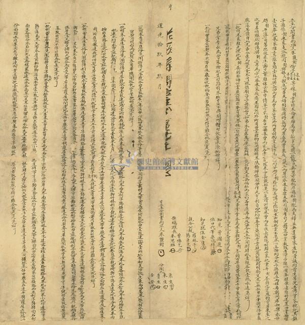 道光十九年朱雙對等人立分鬮書約字藏品圖，第1張