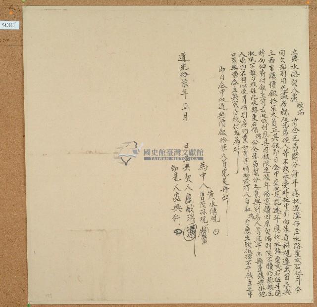 道光十七年盧献瑞立典水路契藏品圖，第1張