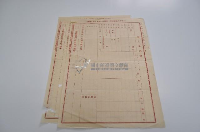 株式會社日本勸業銀行臺中支店借入申請書藏品圖，第1張