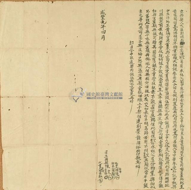 咸豐九年陳艾立典契藏品圖，第1張