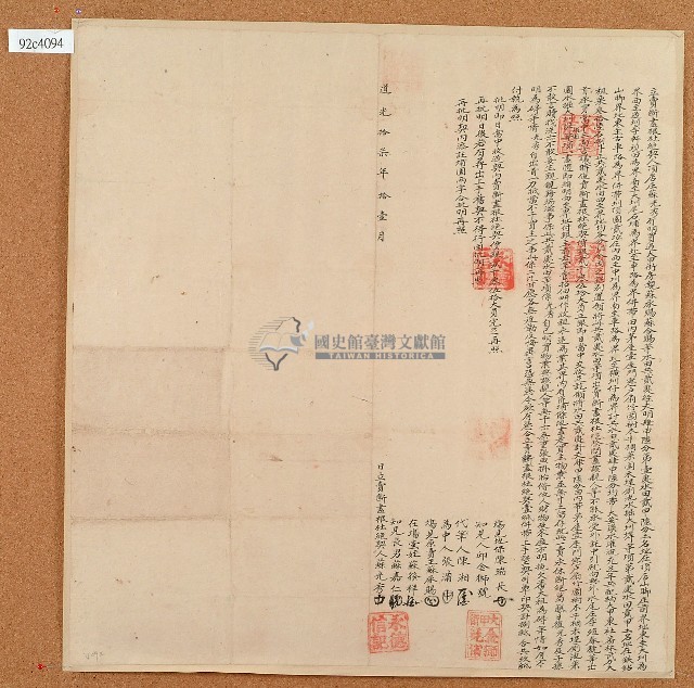 道光十七年蘇光秀立賣斷盡根杜絕契藏品圖，第1張