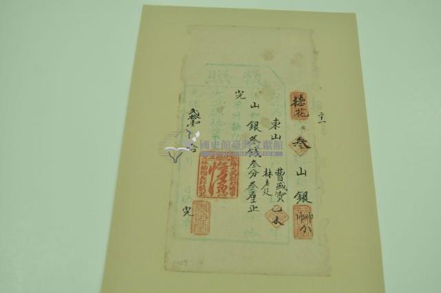 光緒二十一年曹盛寶、林老廷執照藏品圖，第1張