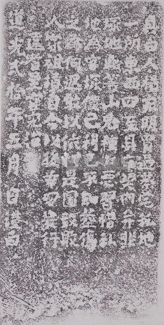 嚴禁山鬼越界築塚碑記拓本藏品圖，第1張