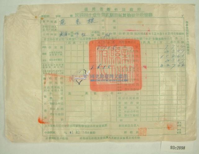 中華民國四十一年范光棣新竹縣政府民國四十一年第一期田賦實物繳納收據藏品圖，第1張