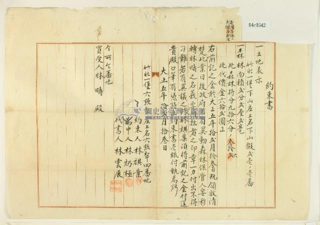 大正五年林祺案所立約束書藏品圖，第1張
