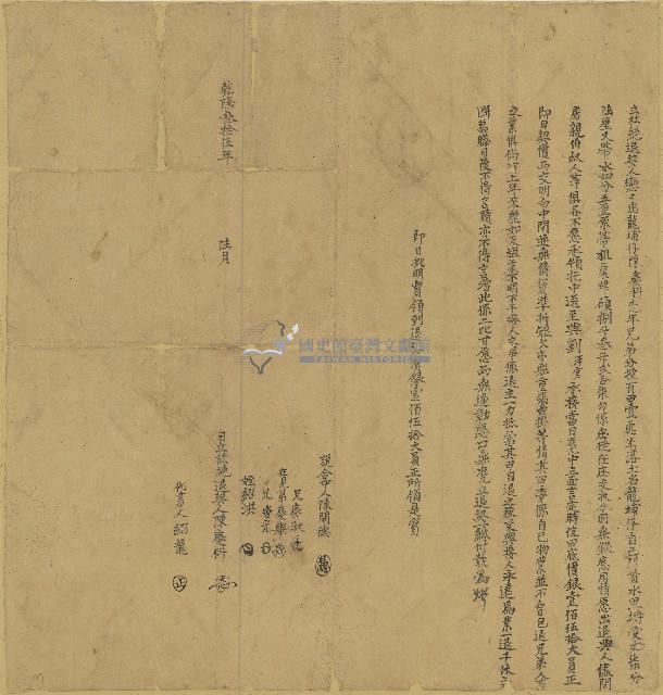 乾隆三十五年陳慶科立杜絕退契藏品圖，第1張