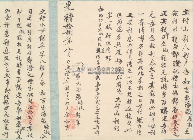 光緒十八年船戶金和吉等立借山利銀字藏品圖，第1張