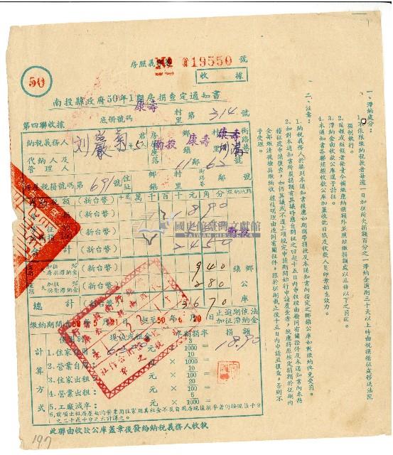 劉巖菊等5人50年1期房捐查定通知書藏品圖，第1張