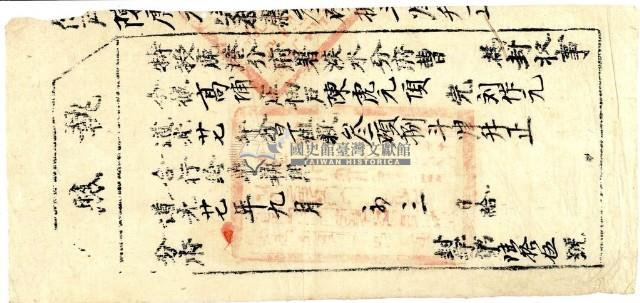 道光二十七年淡水分府曹為為徵收納戶陳虎元之執照藏品圖，第1張