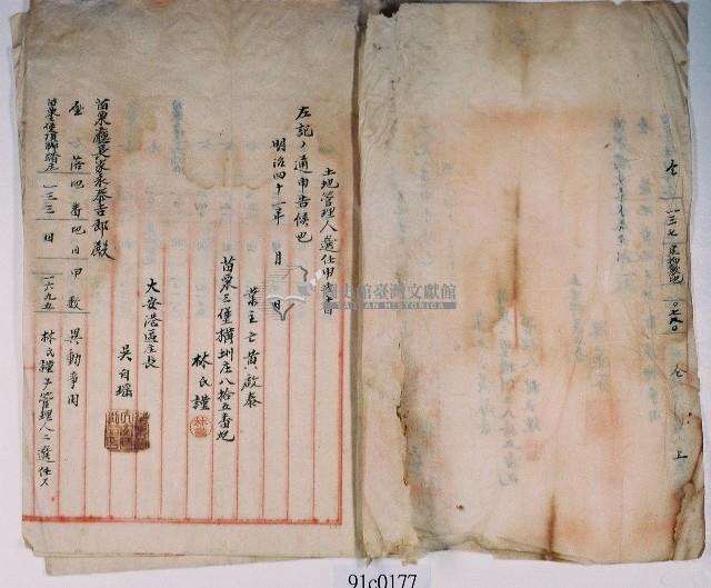 明治四十一年黃啟泰身亡由林氏謹為管理人所立管理人選任親族協議決定書藏品圖，第1張