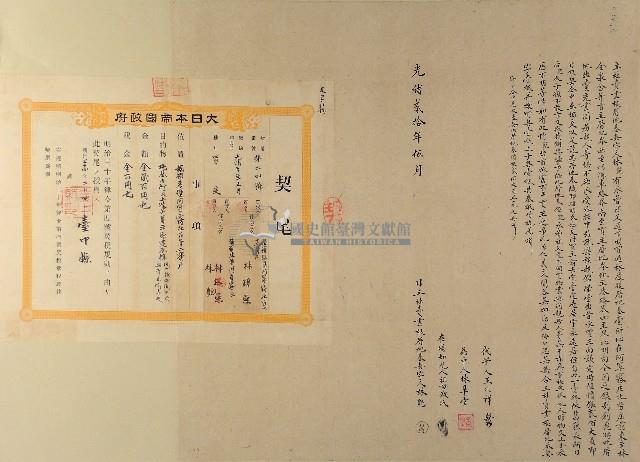 光緒二十年林艷立杜賣盡根厝地基契字（含契尾）藏品圖，第1張