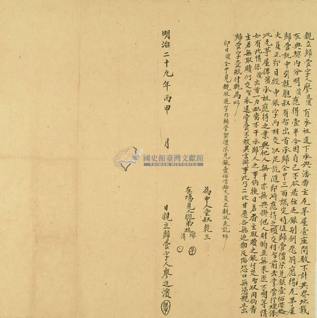 明治二十九年廖進濱親立歸管字藏品圖，第1張