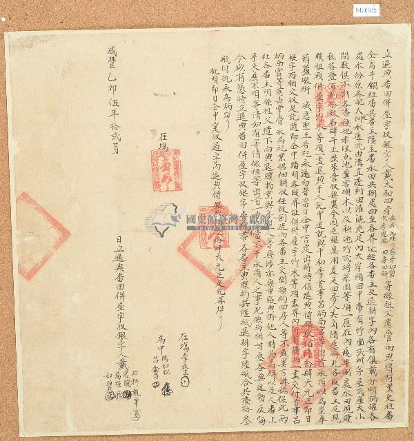 咸豐五年戴太和等立退典番田併屋宇收銀字藏品圖，第1張