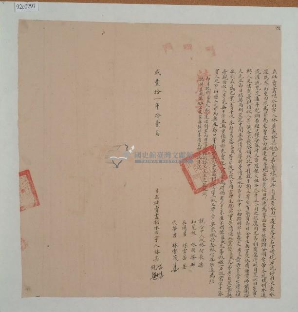 咸豐十一年林益盛等三人立杜賣盡根水田字（含契尾）藏品圖，第1張