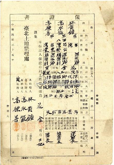 中華民國三十五年花金保證書藏品圖，第1張