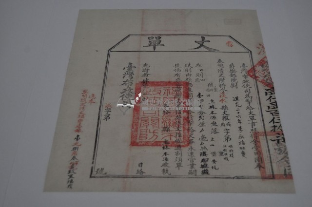 光緒十四年臺灣布政使司掣給田主林本源丈單藏品圖，第1張